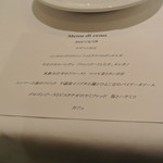 リストランテ カノフィーロ - ２０１７年２月１８日のメニュー・ディ・セーニャ