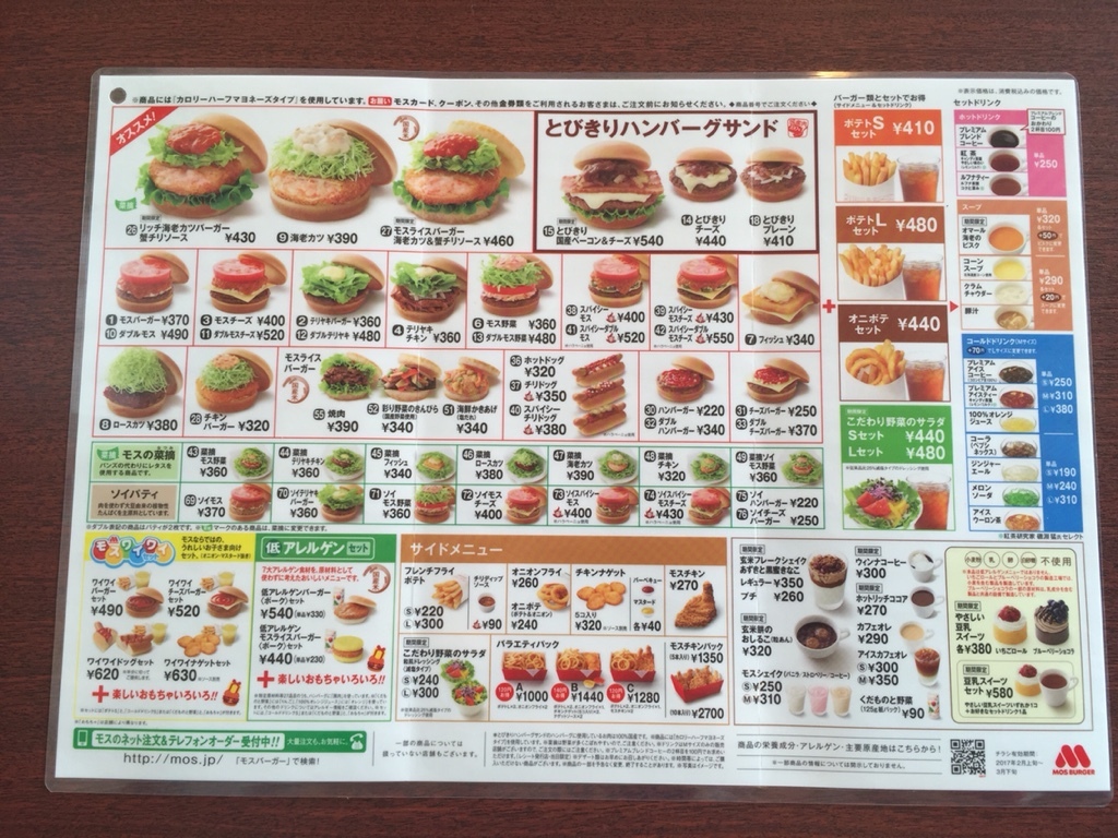 メニュー写真 : モスバーガー 三田川店 - 吉野ケ里公園/ハンバーガー