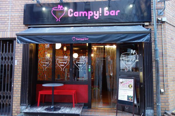 The Photo Of Exterior Campy Bar Tabelog The Photo Of Exterior Campy Bar Tabelog