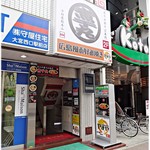 煮干中華そば専門 煮干丸 - 外観。色んな店が入ってるビルの２階にあります。