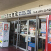 田中商店