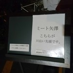 ミート矢澤 五反田本店 - 