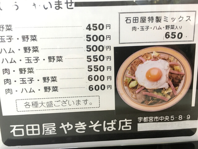 石田屋特製ミックス 特大 をテイクアウト By N Type 石田屋やきそば店 東武宇都宮 焼きそば 食べログ