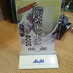 豚蔵 - 2017-2-18限定濃厚煮干ラーメン