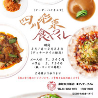 赤坂 四川飯店 - 