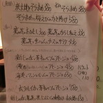 やきとり 戎 - 2017' 2/14「本日のおすすめ」