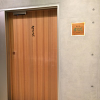 肉屋 雪月花 NAGOYA - 