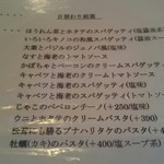 アレコ・レーノ - パスタのメニュー。