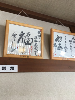 武田そば 風林茶家 - サイン達