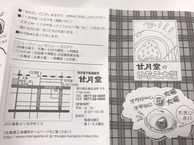 大福の種類が沢山あります By Ohkun 甘月堂 カンゲツドウ 丸亀 スイーツ その他 食べログ