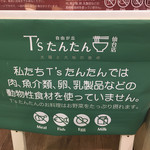 T'sたんたん - 