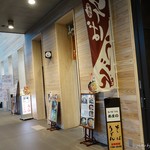 気比そばあまの - 2016年12月　お店ゾーンのいちばん手前です