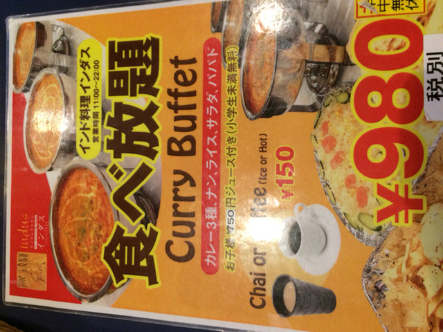 ランチ980円でナン カレー食べ放題 By のりのりっち インダス 栄 プリンセスガーデンホテル店 Indus 栄 名古屋 インド料理 食べログ