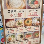 丸亀製麺 - 