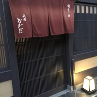 祇園おかだ - 