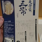 蕎麦佳肴 五常 - 