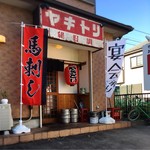 Yakitori Zekkouchou - 