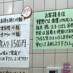 中華そば 多賀野 - 