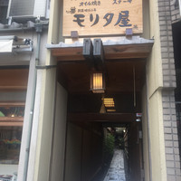 モリタ屋 木屋町店 - 