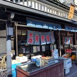 芳野屋 - 