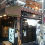 Menyakiwami - 店舗外。