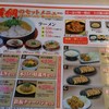 ラーメン横綱 吉祥院本店