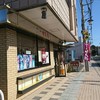 かしま甘太郎 本店仲町