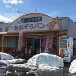 あおぞら - 外観   うずまき屋 鳥取店と同居？