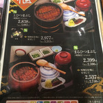 ひめ本陣まるや 恵那店 - メニュー①