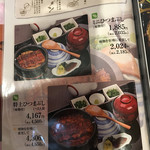 ひめ本陣まるや - メニュー③