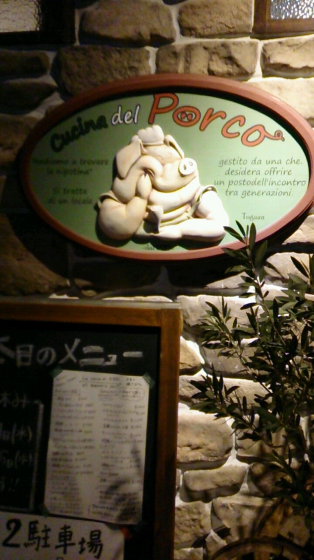 クチーナ デル ポルコ name=