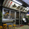 旬鮮居食屋 知花冷凍食品 旬鮮居食屋 知花冷凍食品