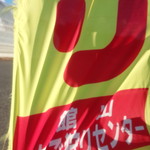 館山いちご狩りセンター - 