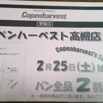 コペンハーベスト - 