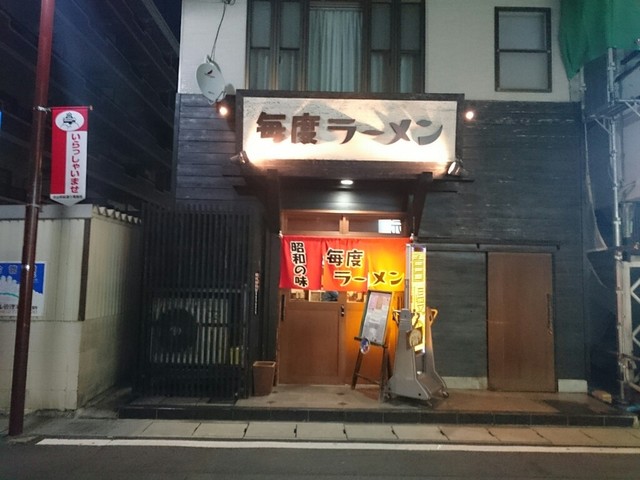 閉店 毎度ラーメン 犬山 ラーメン 食べログ