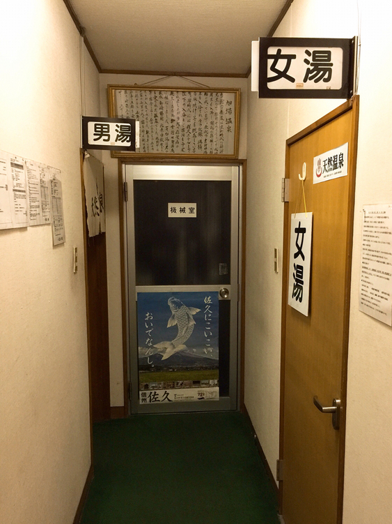 佐久ホテル name=
