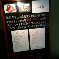 中華旬彩 森本 - 店頭看板
