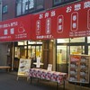 龍福 本店