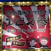 宮原酒場 もつ焼きエビス参