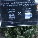 Tokyo Garden - カフェ案内