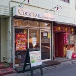 コックテイル ハンバーガーズ - 店舗外観