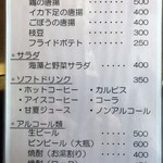 御立岬温泉センター 温泉喫茶 - 単品等メニュー