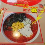 上州ラーメン風っ子大将 - 雷ラーメン