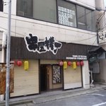 串屋横丁 - 2011/01/02撮影