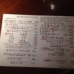 音波 - 本日のおすすめメニュー