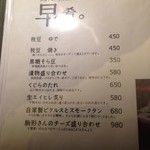 音波 - メニューの一部