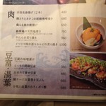 音波 - メニューの一部