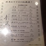 音波 - メニューの一部