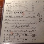 音波 - メニューの一部