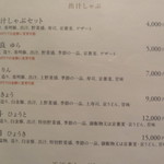 瓢嘻 - 出汁しゃぶしゃぶメニュー